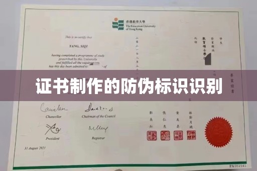 海拉尔证书制作的防伪标识识别